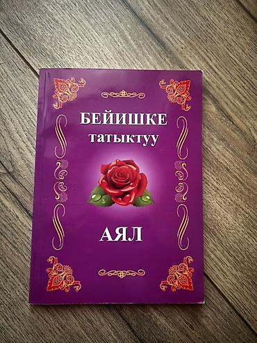 Другие книги и журналы: Набор книг 100 сом/шт 1) Куриный бульон для души. Истории о любви — — 3
