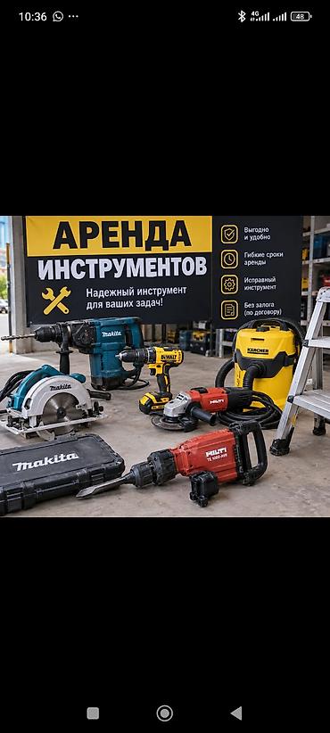 Аренда профессионального инструмента для строительства и ремонта
