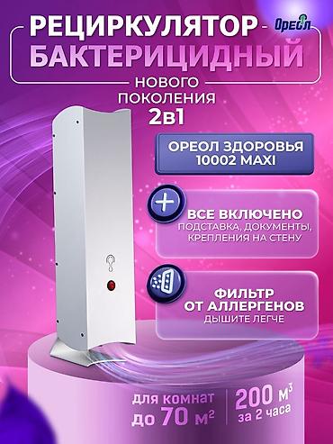 galaxy folder: Воздухоочиститель Настольный, 50-70 м², Антиаллергенный — 1