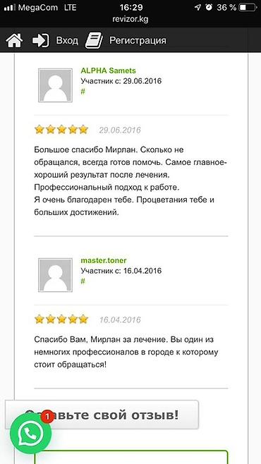 Медицинские услуги: Врачи | Уролог | Консультация — 34