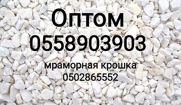 мел оптом: Мраморная крошка 
Декоративные камни
Крошка
Оптом и розницу — 3