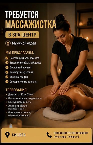 ТРЕБУЕТСЯ МАССАЖИСТКА В современный SPA-центр требуется массажистка в