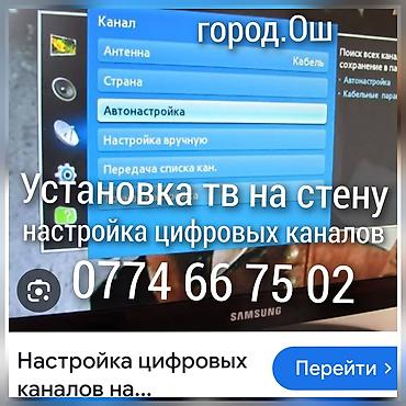 тв зона: Настройка цифровых каналов Ош Настройка цифровых каналов Ош — 1