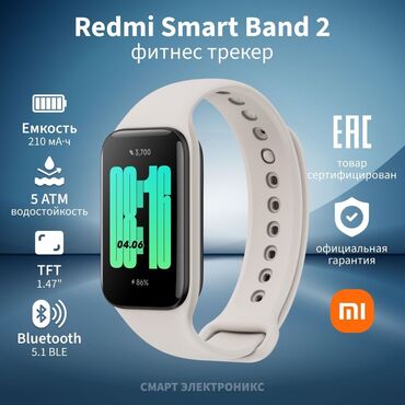 для часов: Часы Xiaomi Redmi Smart Band 2 Прямоугольный экран с диагональю 1,47 at lalafo.kg для часов: Часы Xiaomi Redmi Smart Band 2 Прямоугольный экран с диагональю 1,47