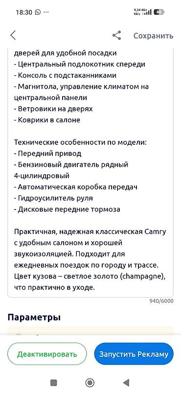 таета сина: Toyota Camry: 2004 г., Автомат, Бензин, Седан — 9
