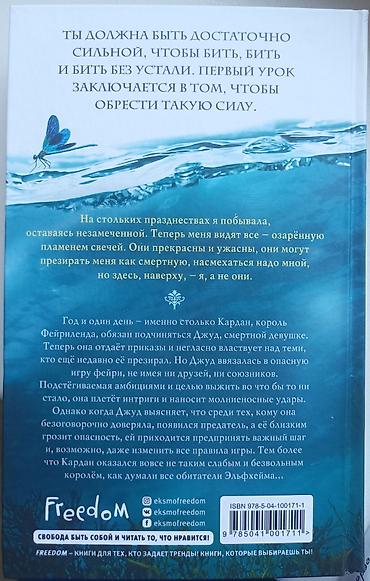 политика: Трилогия книг : "Жестокий принц", " Злой король", "Королева ничего" — 5