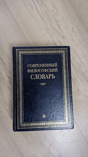 ударение: Подборка справочных изданий и словарей: 1) Большой энциклопедический — 8