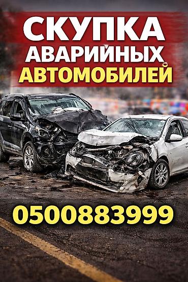 состояние норм: Скупкага скупка скупка авто аварийный состояние скупка скупка авто — 1