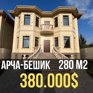 алмашам обмен: Дом, 280 м², 11 комнат, Агентство недвижимости