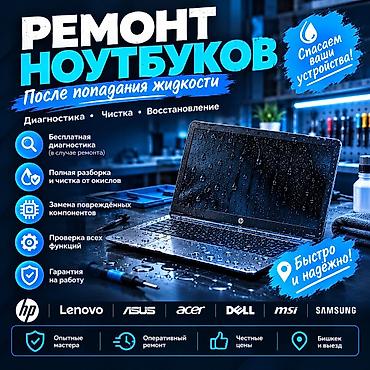 iphone e: Ремонт ноутбуков — диагностика и обслуживание Ноутбук не включается — 1