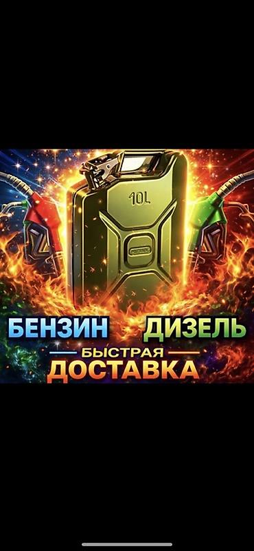 водяная сушилка: Бензин и дизель с быстрой доставкой. Что предлагаем: - Поставки — 1