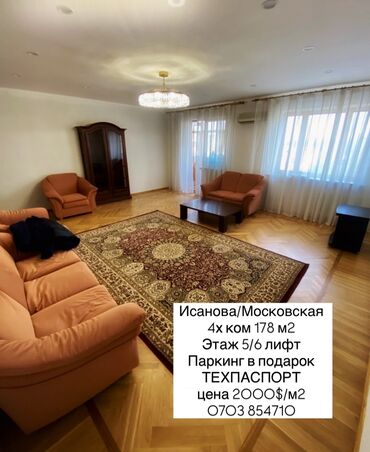 ихлас асанбай онлайн камера: 4 комнаты, 178 м², Элитка, 5 этаж, Старый ремонт