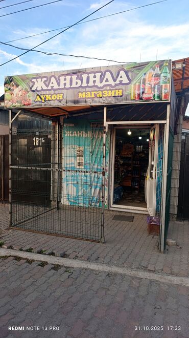 обувница икеа бишкек: СРОЧНО📌 СРОЧНО📌Продуктовый магазин арендага берилет товарын менен