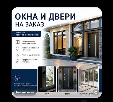 холодный фонтан: Окна и двери на заказ - Изготовление и монтаж оконных и дверных — 1