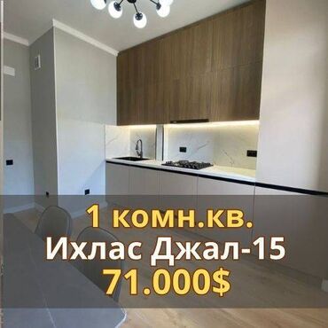 купить квартиру в 10 микрорайоне: 1 бөлмө, 42 кв. м, Элитка, 13 кабат, Евроремонт