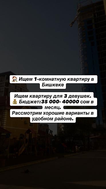 контейнер бишкек: Ищем квартиру для 3 девушек. Мы чистоплотные, спокойные и — 1