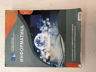 Məhsul: “İnformatika” – Abituriyentlər üçün tədris vəsaiti (rus