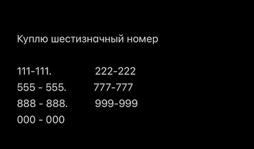 зарядные устройства авто: Покупка красивых шестизначных номеров. По адекватной цене Если есть в