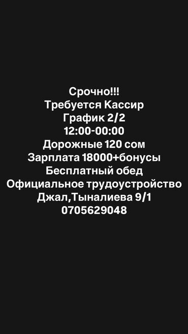 Кассиры: Требуется Кассир, График: День через два, Без опыта, Форма, Полный рабочий день