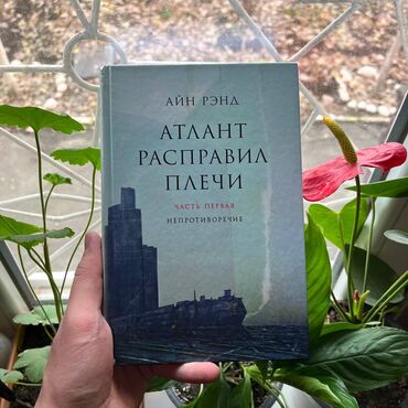 со пальметто атоми отзывы: Атлант расправил плечи СКИДКА!!! СКИДКА!!! Книги от 130 сом. Действует
