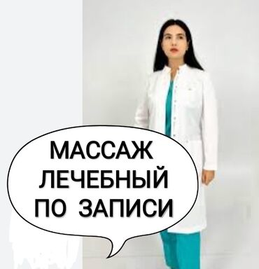 ош массж: Массаж | Дарылоочу