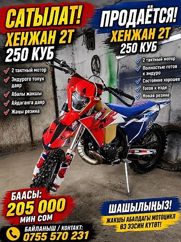 кастом мото: Эндуро 250 куб. см, Бензин, Взрослый, Б/у — 1