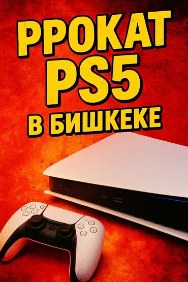 компьютер raspberry pi купить: Предлагается в аренду игровая приставка Sony PlayStation 5