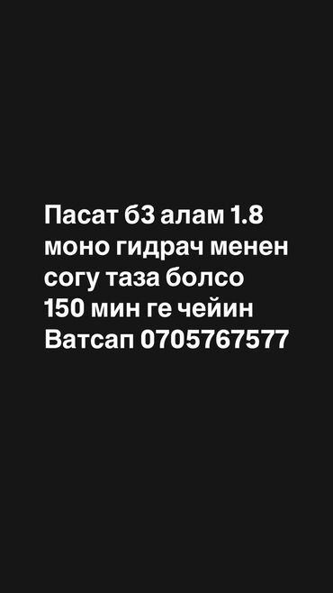 самсунг машина бишкек: Volkswagen