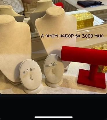1) Витринный набор для украшений: - Бежевые бюсты-подставки для колье