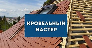 Кровля крыши: Замена кровли Ремонт крыша Частичный ремонт Ремонт кровля Демонтаж — 24