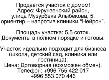 дом в аренду ак орго: 55 соток, Для бизнеса, Красная книга, Тех паспорт