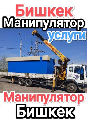 продаются манипулятор: Манипулятор, 11 т