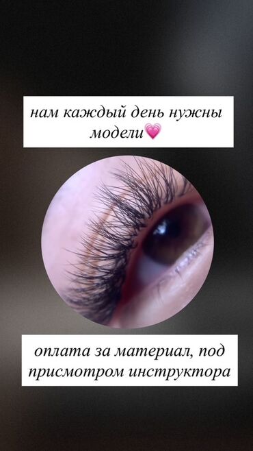 курсы наращивания ресниц: Кирпиктер, Классика, Моделдер керек