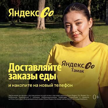 Требуется Велокурьер, Мото курьер, На самокате Подработка, Два через два, Премии, Старше 23 лет