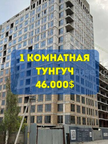 долгосрочная аренда квартир тунгуч: 1 бөлмө, 44 кв. м, Элитка, 9 кабат, ПСО (өзү оңдоп түзөтүп бүтүү үчүн)