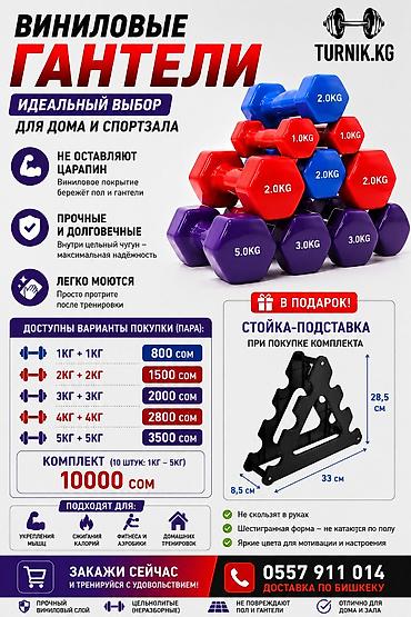 Гантели: Виниловые гантели – идеальный выбор для дома и спортзала — 1