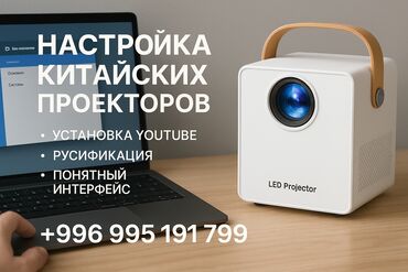 сдается в аренду швейный цех: Всем привет ! купили проектор с Китая и не знаете как установить
