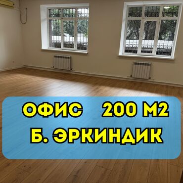 аренда помещения для кофейни: Ижарага берем Офистик, 200 кв. м, Турак комплексинде, Юридикалык дареги менен, 1-катар, Өзүнчө кире бериши менен