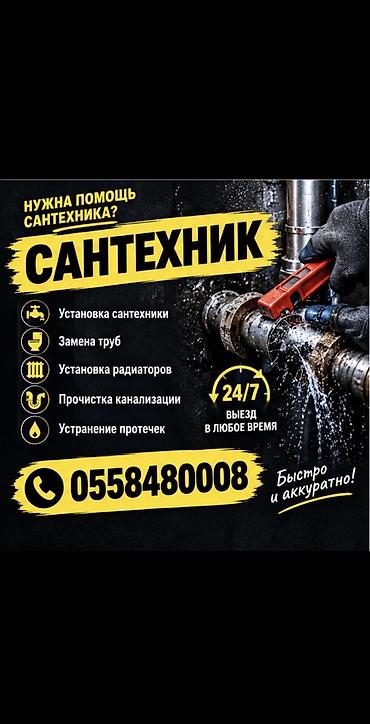 Монтаж и замена сантехники Больше 6 лет опыта
