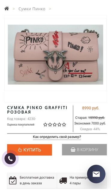 сумки маленькие: Женская сумка Pinko Graffityкожа, отлично сделана(из Турции), цена