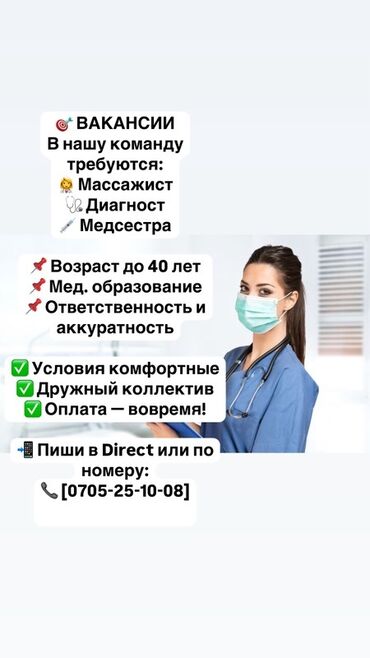 ищу работу массаж: Ищем специалистов в нашу команду: массажиста, диагноста и медсестру