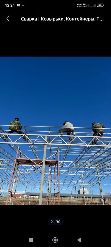 Строительство под ключ: Сварочные работы и монтаж металлоконструкций под ключ -