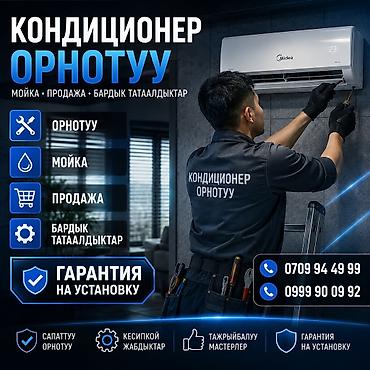 Услуги по кондиционерам - Профессиональный монтаж сплит‑систем -