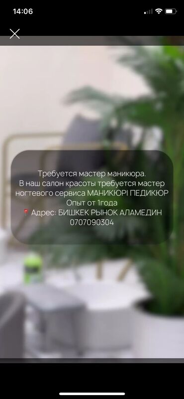 работа аламидин 1: Срочно требуются мастера маникюра и педикюра График работы с 9:00-5/2