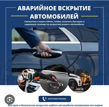 нобор ключ: Аварийное вскрытие авто Аварийное вскрытие авто Аварийное вскрытие