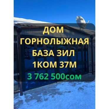 снять жилье в бишкеке: Дом, 37 м², 1 комната, Агентство недвижимости, Дизайнерский ремонт