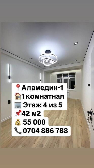 Продажа квартир: 1 комната, 42 м², 4 этаж