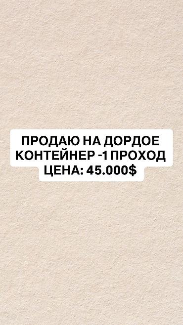 ts group: Продажа торговых контейнеров, Дордой рынок, 20 тонн — 1