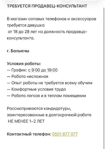 оператор 1 с: Вакансия: продавец‑консультант Магазин сотовых телефонов и — 1
