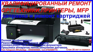 принтер скупка: Принтеры, мфу, mfp, копиры, вся